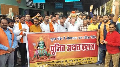 Ram Mandir: विश्व हिंदू परिषद घर-घर देगा राम मंदिर का निमंत्रण, अयोध्या से आये पूजित अक्षत कलश के पीले चावल Ram Mandir: Yellow rice from the worshiped Akshat Kalash came from Ayodhya.