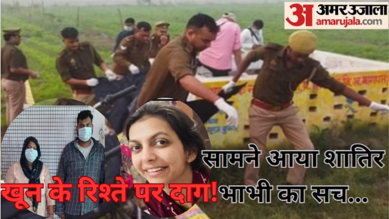 Why murdered of Manisha, conspiracy of sister in law and brother was exposed and police sent jail of both