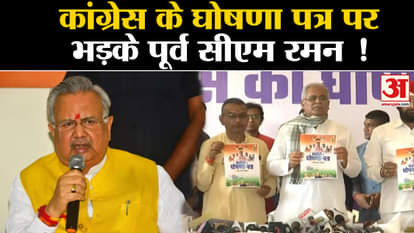 Chhattisgarh Chunav 2023: Former CM Raman Singh raised questions on Congress manifesto