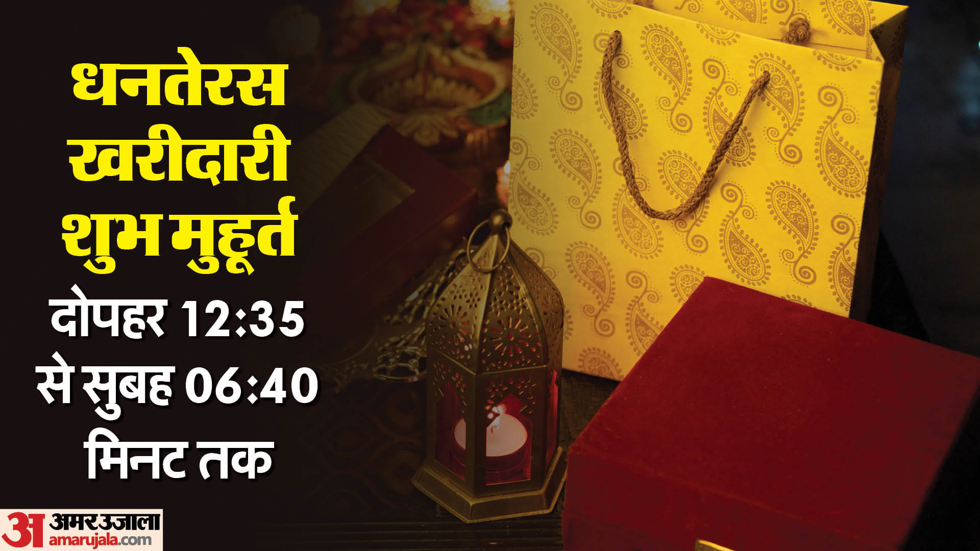 dhanteras 2023 date time puja vidhi shubh muhurat yog and gold buying timing on dhanteras