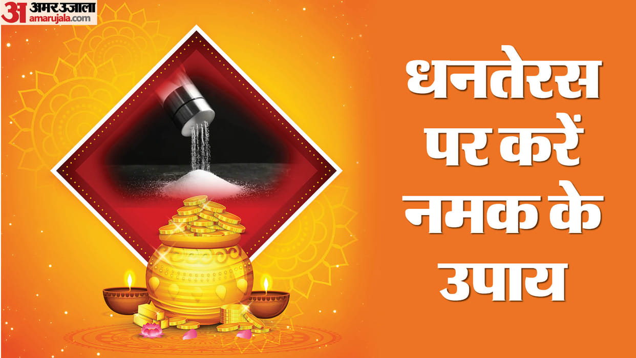 Dhanteras 2023 Date diwali 2023 Date Namak ke Upay Remedies on Dhanteras in hindi