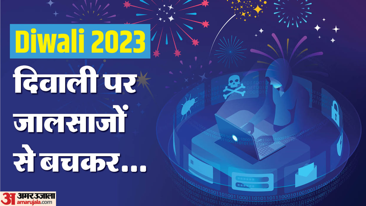 Diwali Festival: Keep these things in mind to avoid fraud on Diwali 2023