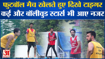Tiger Shroff was seen playing a football match, many other Bollywood celebrities were also seen
