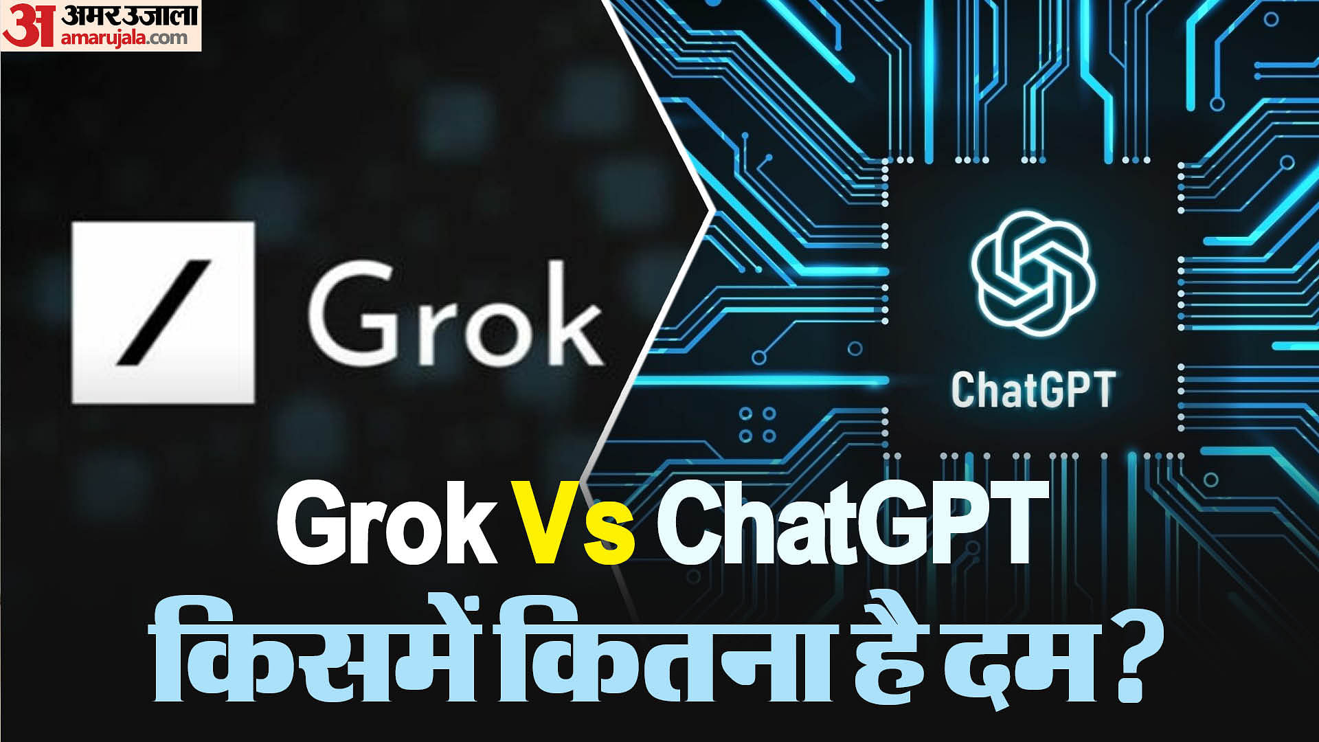 Elon Musk Launches Grok Ai How It Is Different From Openais Chatgpt Amar Ujala Hindi News Live