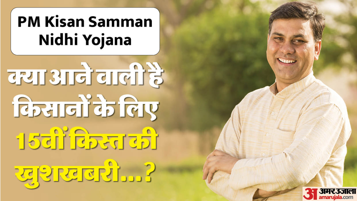 PM Kisan Samman Nidhi 15th installment be release before diwali or not