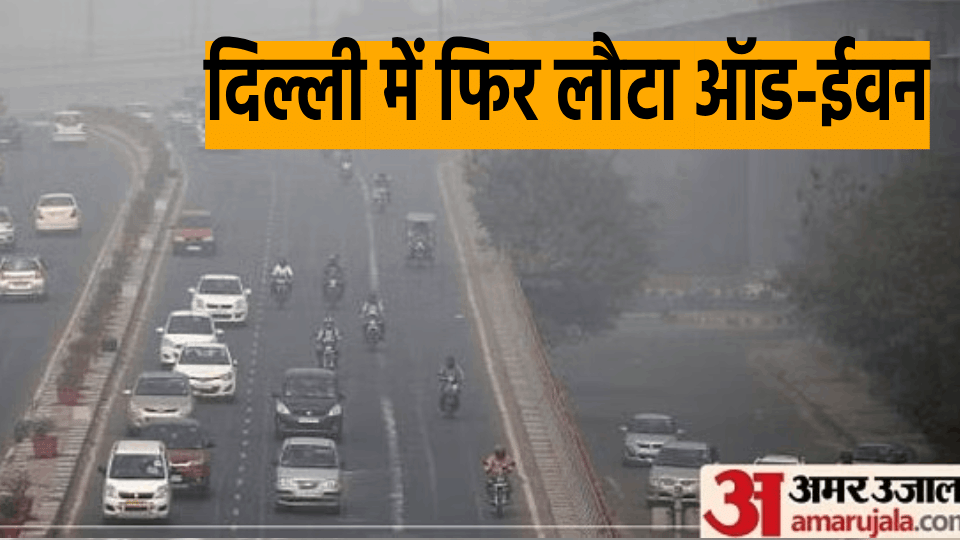 Delhi Minister Gopal Rai told that odd-even rule will be applicable from 13 to 20 November