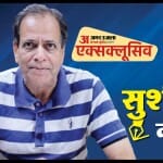 सुशील दोशी की कलम से