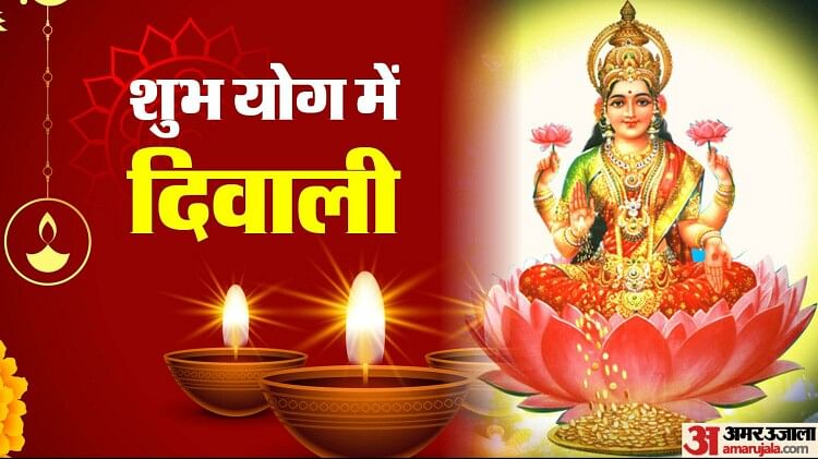 Diwali 2023 Auspicious Yoga On Diwali 12 November Laxmi Puja Raj Yog And Shubh Muhurat Amar 6280
