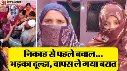 groom created a ruckus for dowry before the marriage in Bareilly