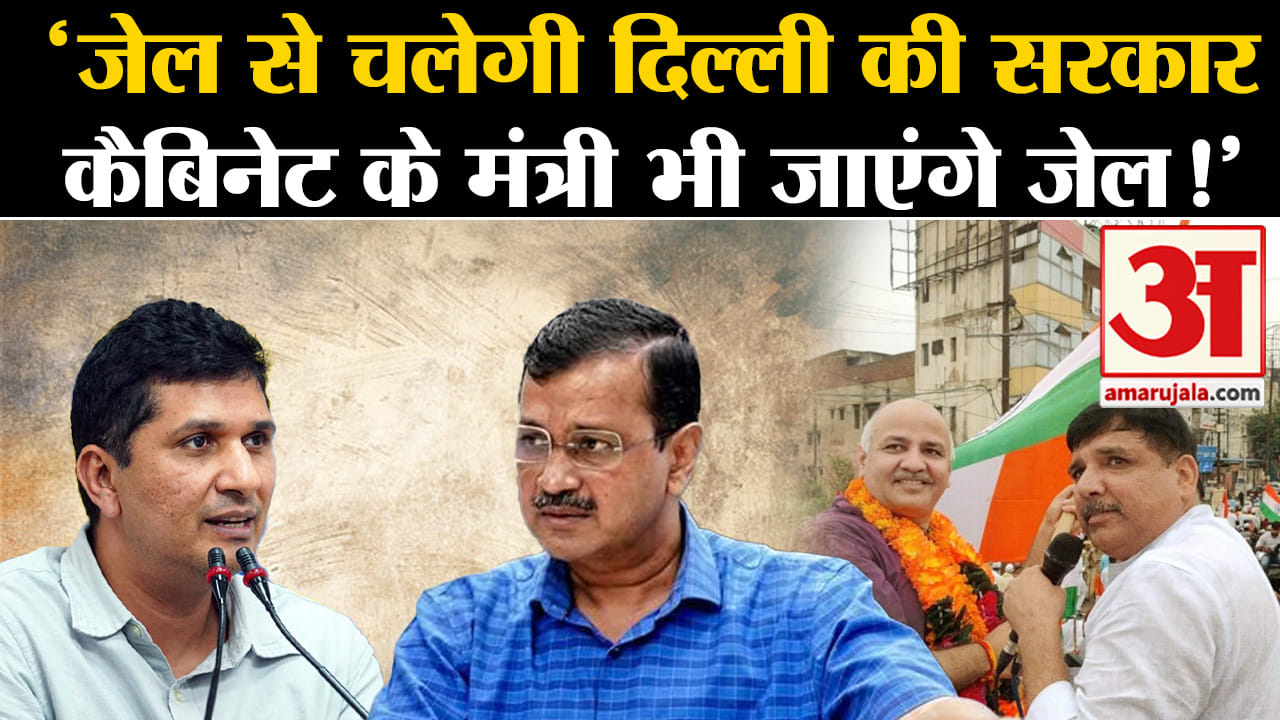 CM Kejriwal Meeting:'जेल से चलेगी दिल्ली की सरकार कैबिनेट के मंत्री भी जाएंगे जेल!'