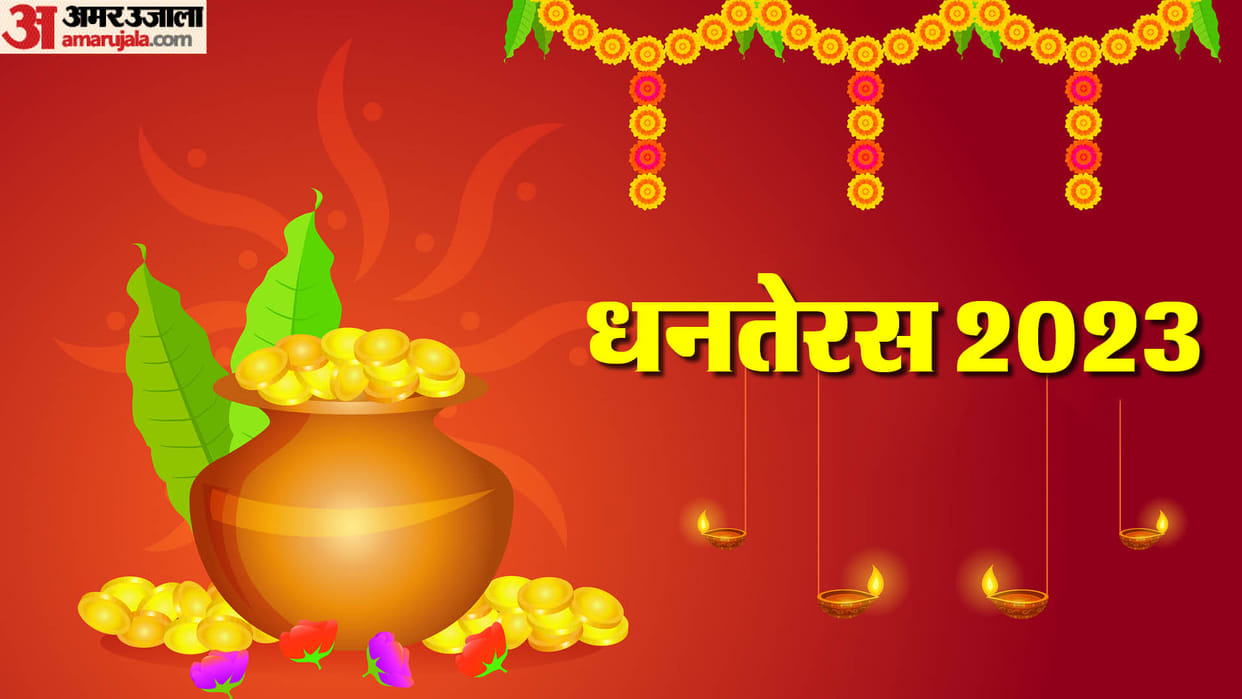 Dhanteras 2023 Do not give these gift on Dhanteras date and time shubh muhurat