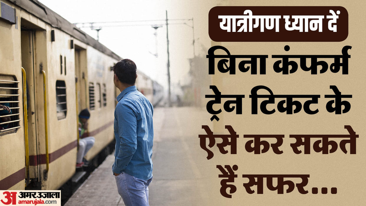 Indian Railways Rules: How to travel in train without window confirmed ticket