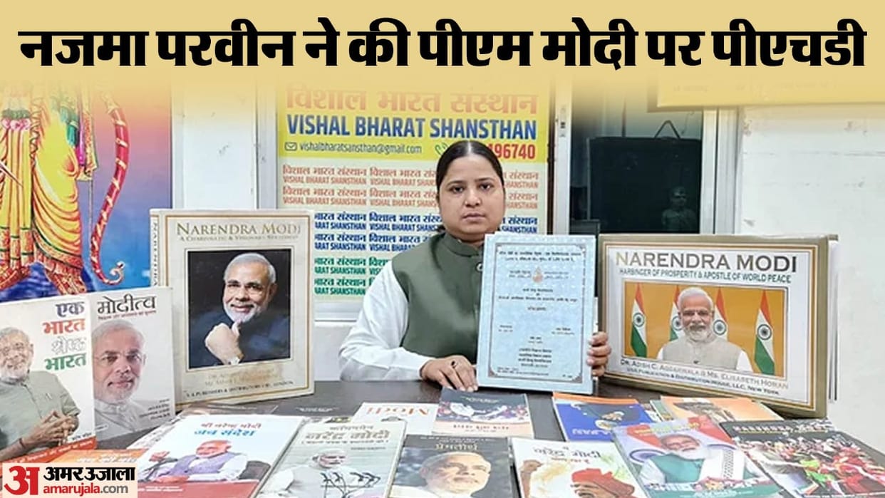 PhD on PM Modi: Najma Parveen of Kashi wrote a thesis on PM Modi, the first Muslim woman to do research on PM