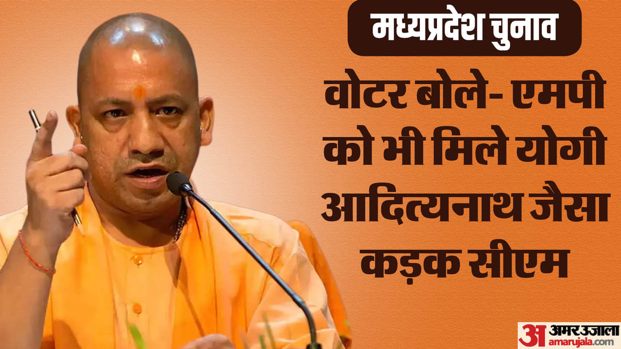 MP election: MP people wants yogi adityanath like strict CM in state