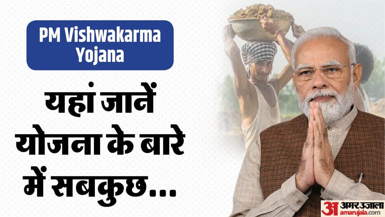 How To Check Your Eligibility Of PM Vishwakarma Kaushal Samman Yojana Check full process