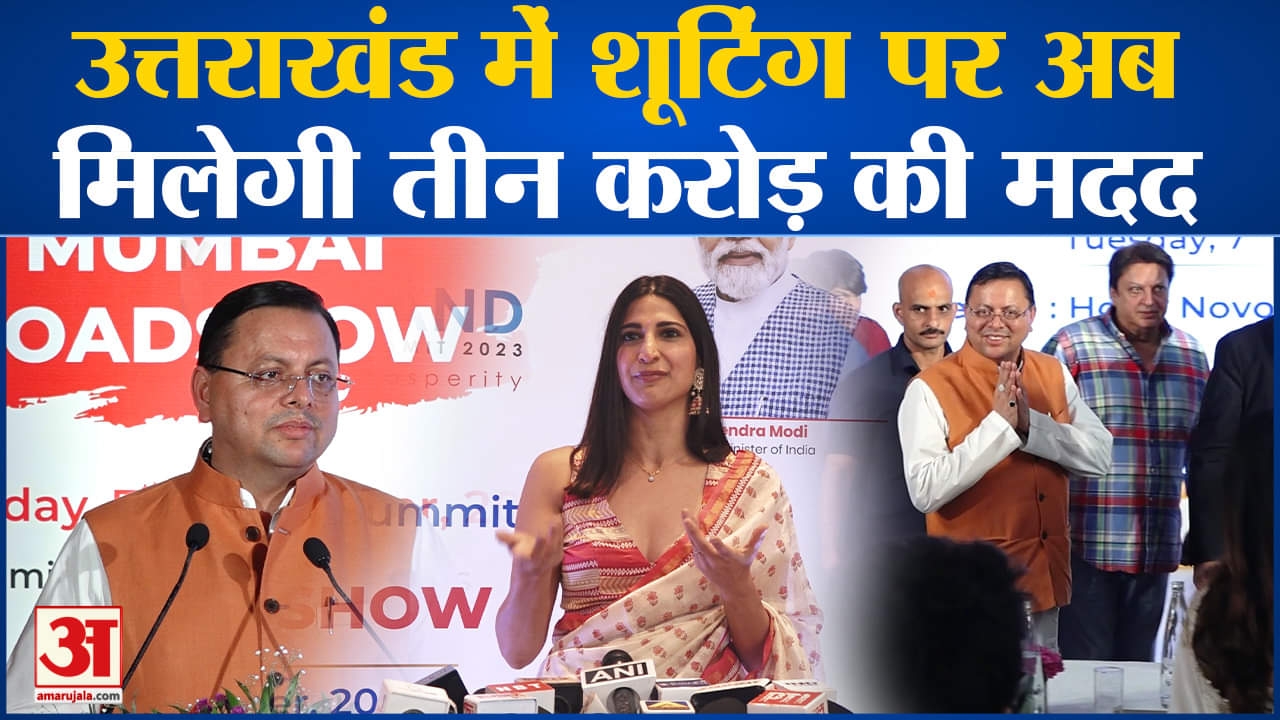 उत्तराखंड