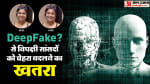 Deep Fake