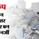 Earthquake