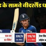 इंग्लैंड बनाम नीदरलैंड