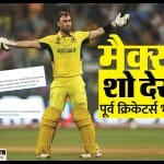 मैक्सवेल