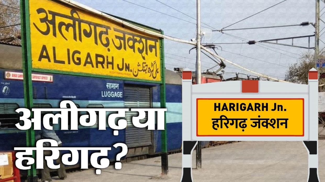 Aligarh Name Change To Harigarh Samajwadi Party Congress protest proposal is passed