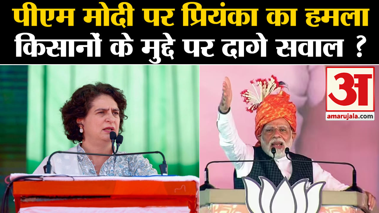 Chhattisgarh Election 2023:पीएम मोदी पर प्रियंका का हमला किसानों  के मुद्दे पर दागे सवाल ?