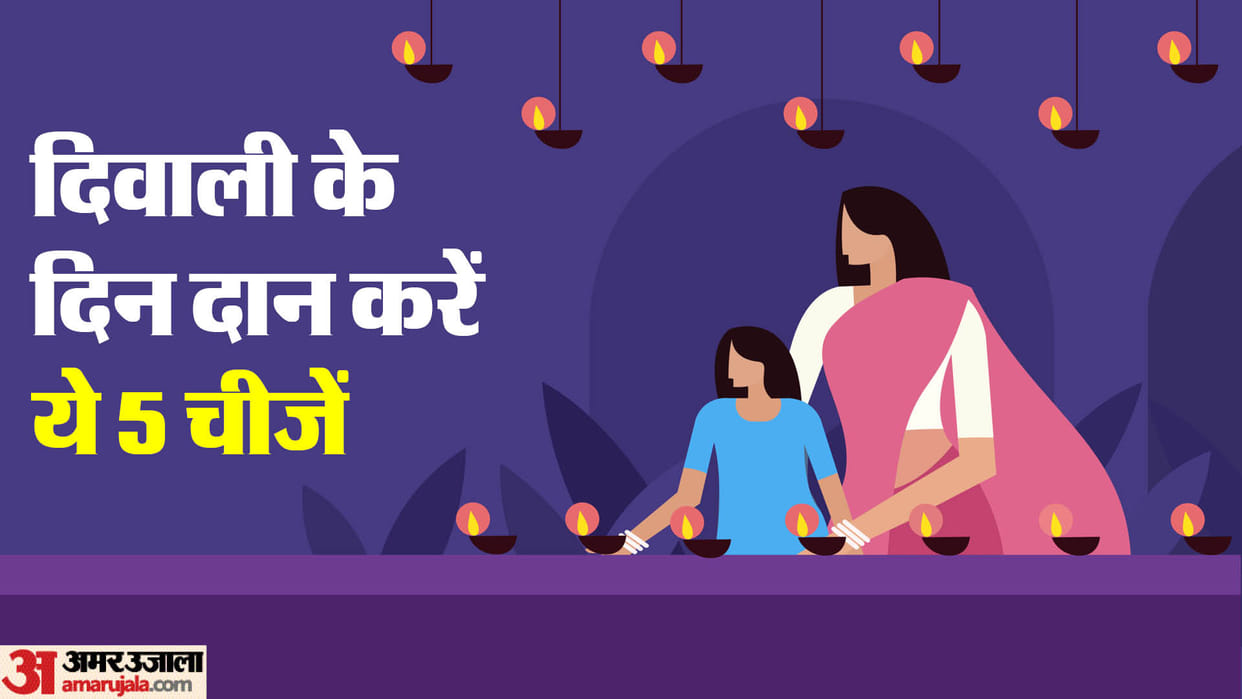 Diwali 2023 Donate these things on deepawali Goddess Lakshmi will bless you