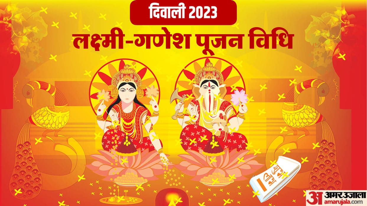 Diwali 2023 lakshmi ganesh puja vidhi laxmi puja date In Hindi How Please Maa Lakshmi On Diwali