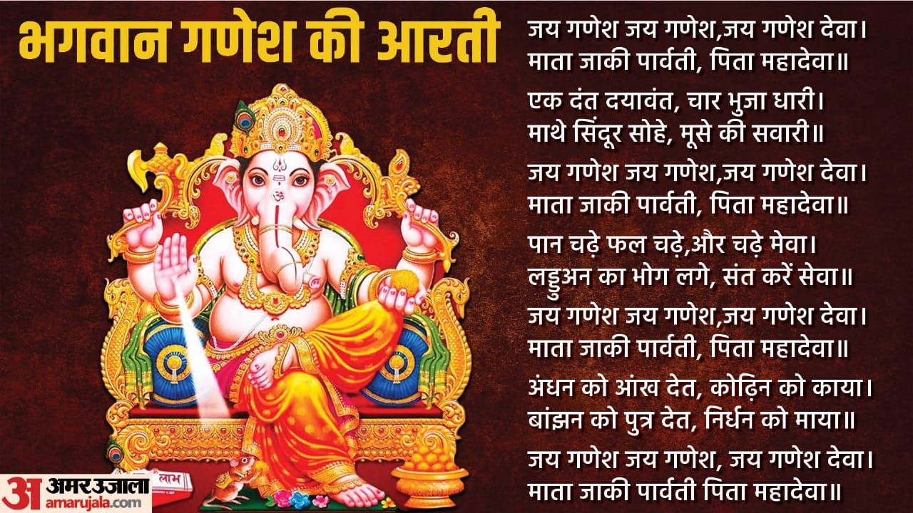 Diwali 2023 Maa Lakshmi Lord Ganesha And Kuber Ji Ki Aarti Lyrics In Hindi