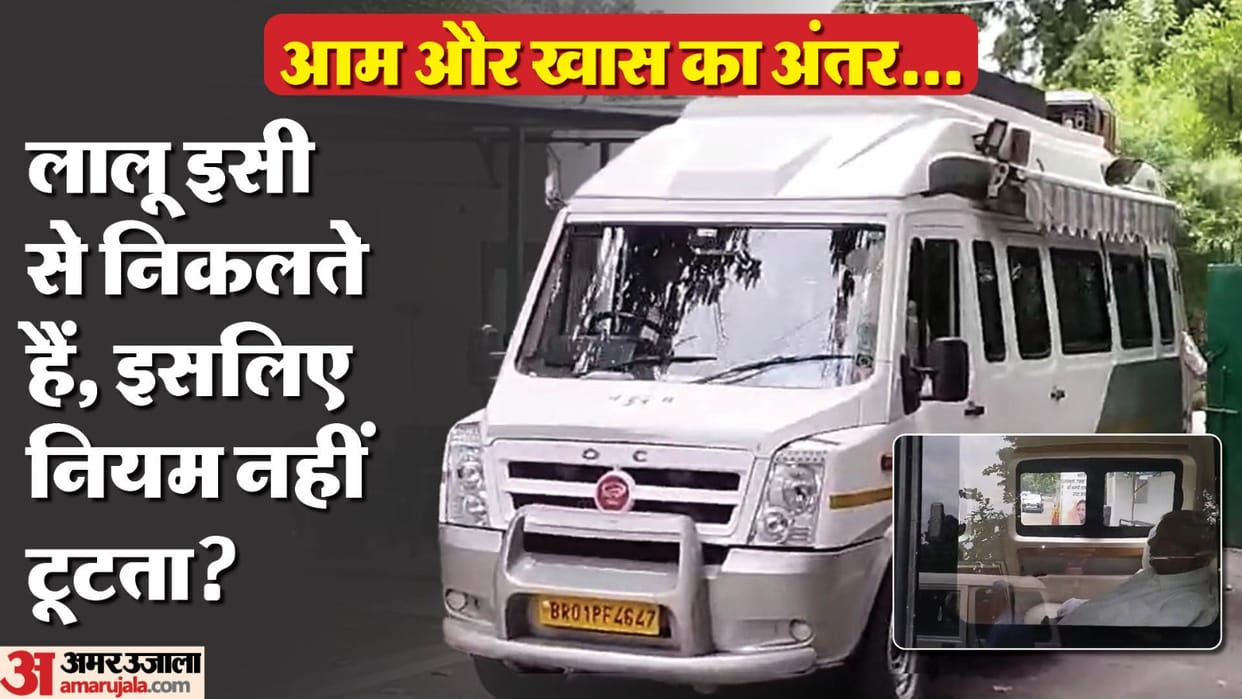 No PUC, Vehicle Insurance, Fitness certificate required for Lalu Yadav RJD Party van in CM Nitish Kumar Bihar