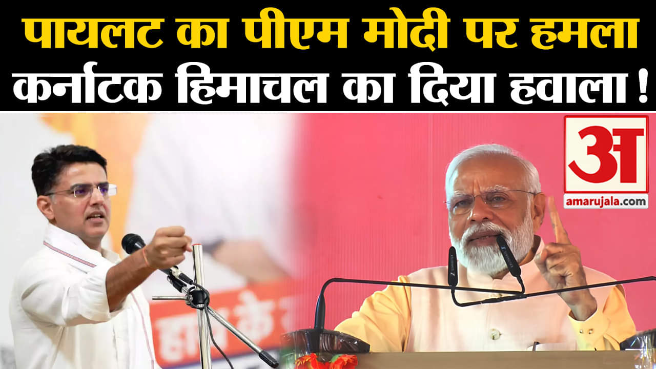 Madhya Pradesh Election 2023 News:पायलट का पीएम मोदी पर हमला कर्नाटक हिमाचल का दिया हवाला