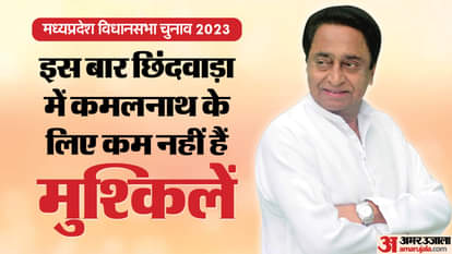 MP Election: Kamalnath