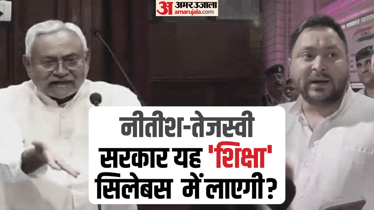 Bihar News: May bihar bihar board include sex education on the basis of nitish kumar statement viral video