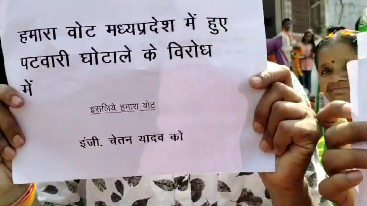 MP Election 2023: posters of Patwari scam seen in public relations of Congress candidate