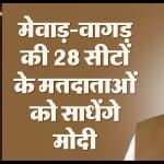 पीएम मोदी आज राजस्थान दौरे पर।