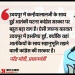 उदयपुर में पीएम मोदी।