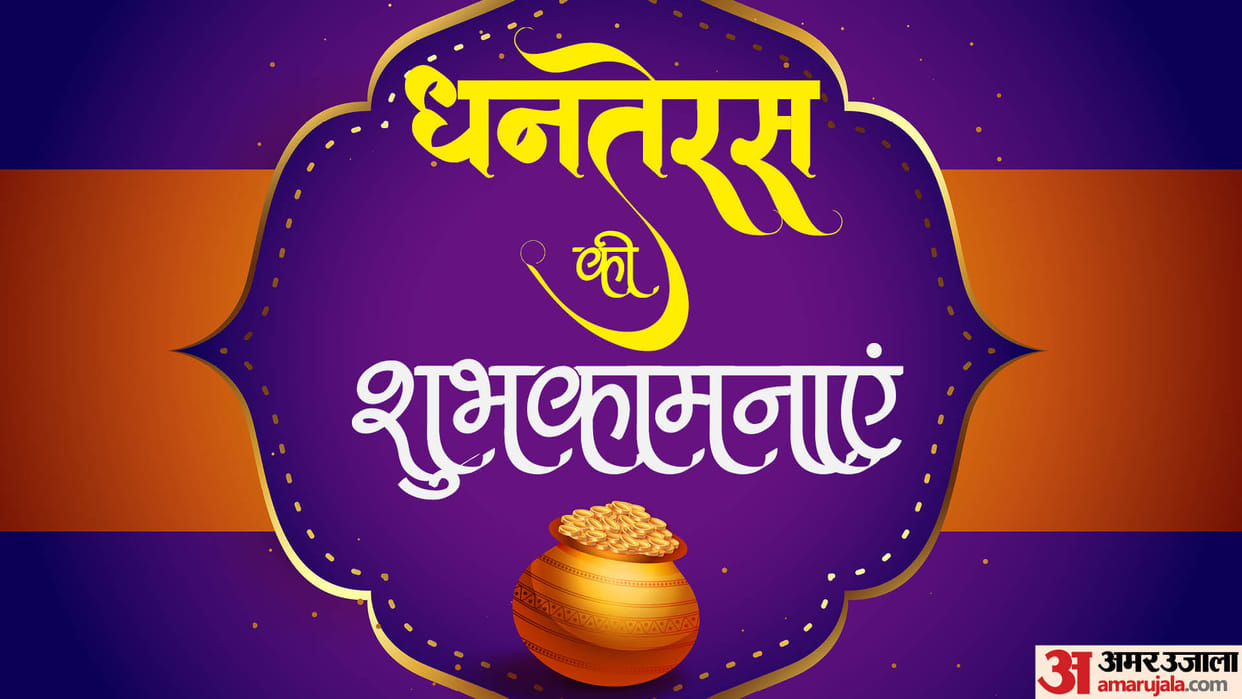 Dhanteras 2023 Wishes quotes messages greetings facebook a whatsapp status wallpapers wishes to family