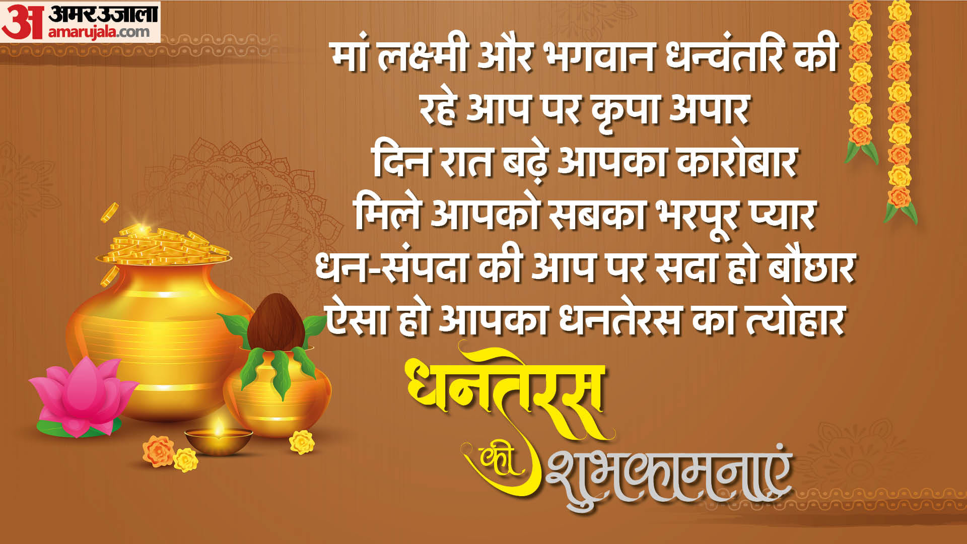 Dhanteras 2023 Wishes quotes messages greetings facebook a whatsapp status wallpapers wishes to family
