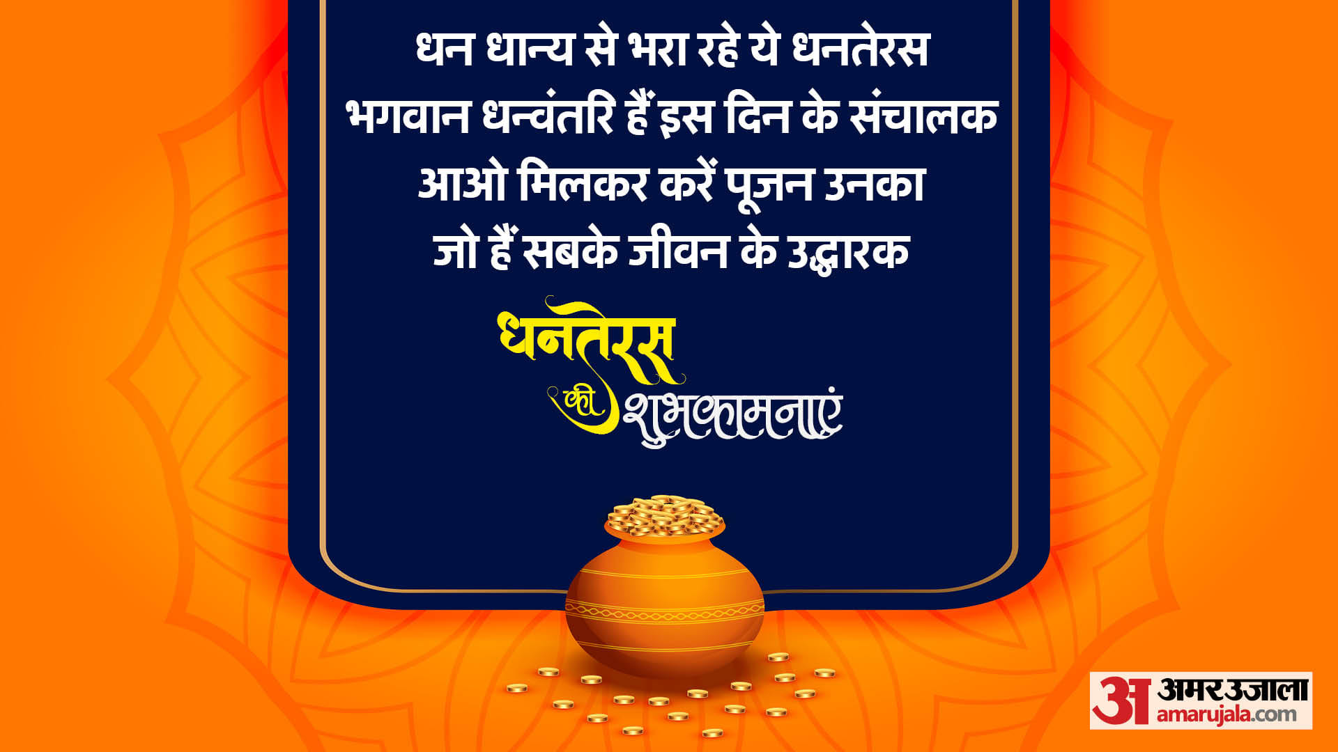 Dhanteras 2023 Wishes quotes messages greetings facebook a whatsapp status wallpapers wishes to family