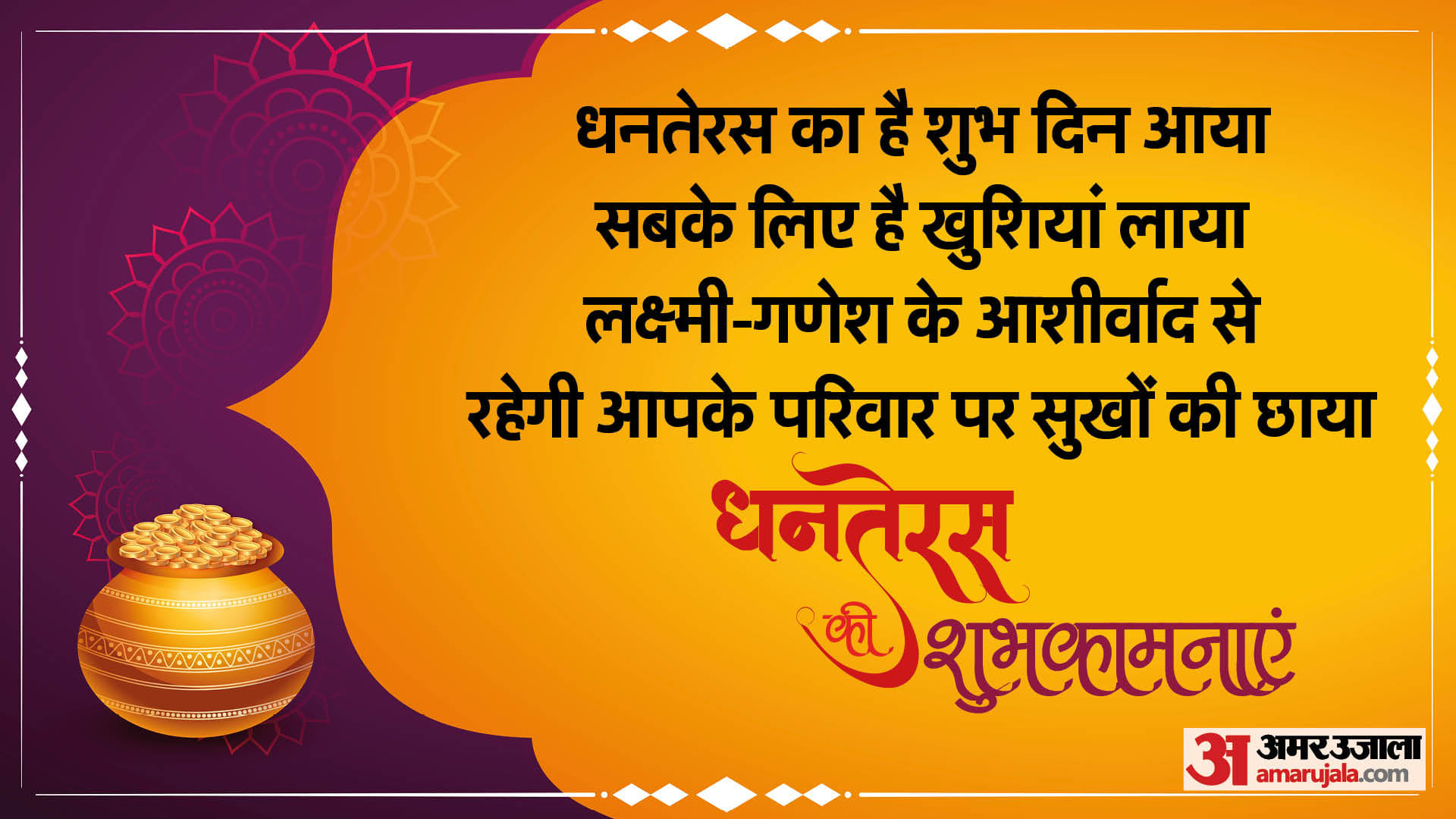 Dhanteras 2023 Wishes quotes messages greetings facebook a whatsapp status wallpapers wishes to family
