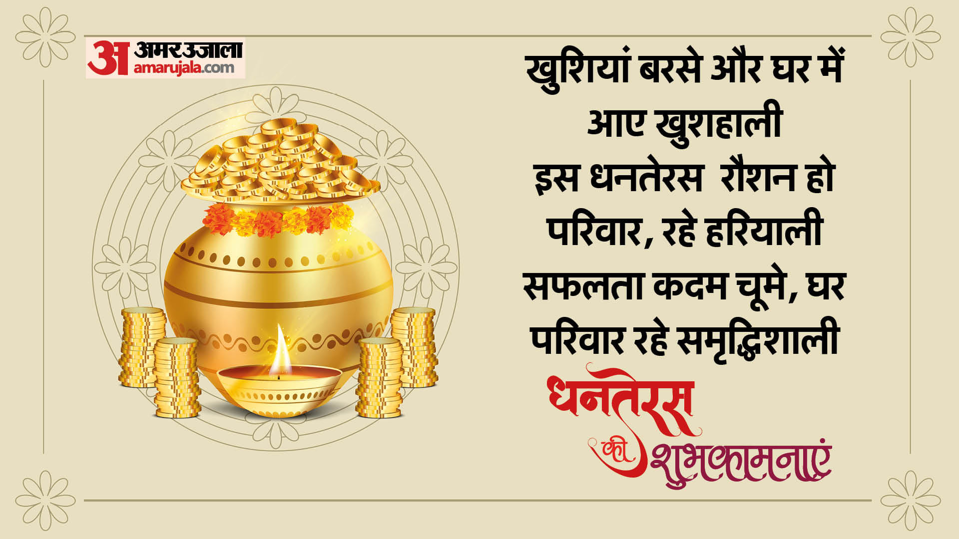 Dhanteras 2023 Wishes quotes messages greetings facebook a whatsapp status wallpapers wishes to family