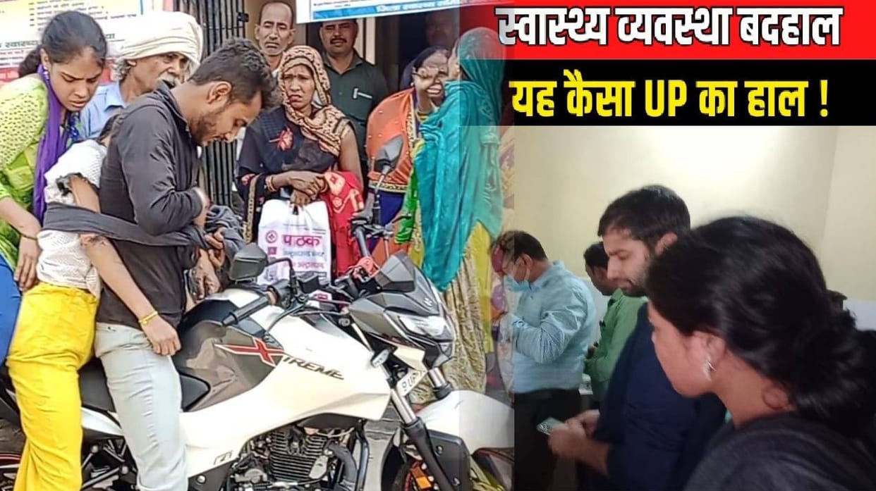 shocking scenes keep coming, government system remains as it is, bad pictures have come before also in Auraiya