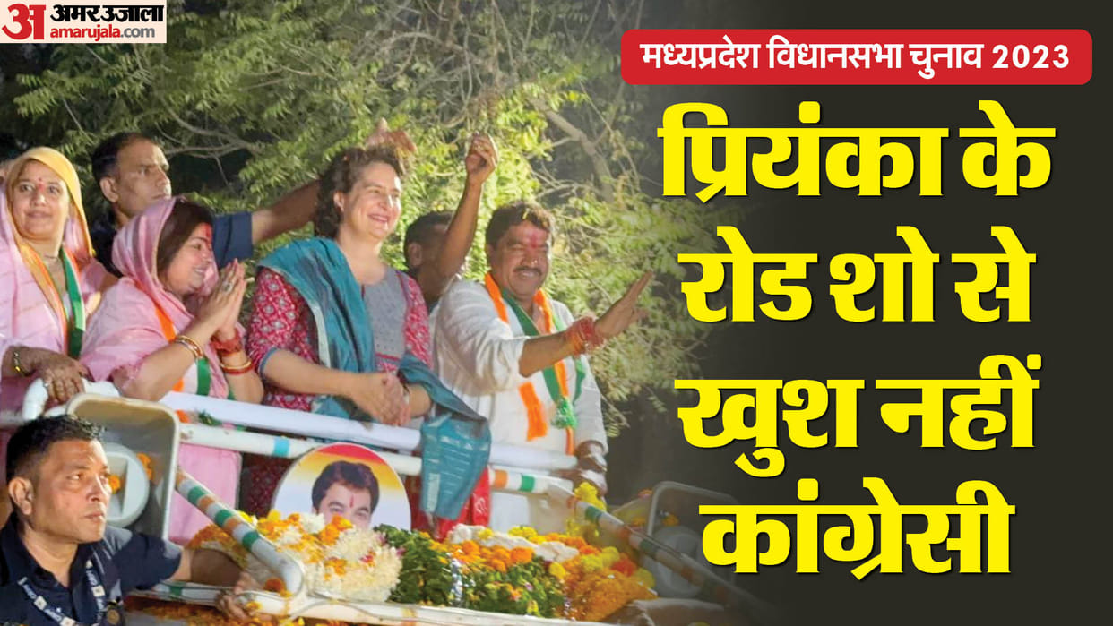 MP Election: Why Congress leaders unhappy with Priyanka' gandhi road show