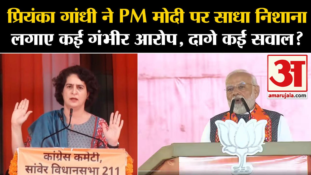 MP Elections 2023:प्रियंका गांधी ने PM मोदी पर साधा निशाना लगाए कई गंभीर आरोप, दागे कई सवाल?