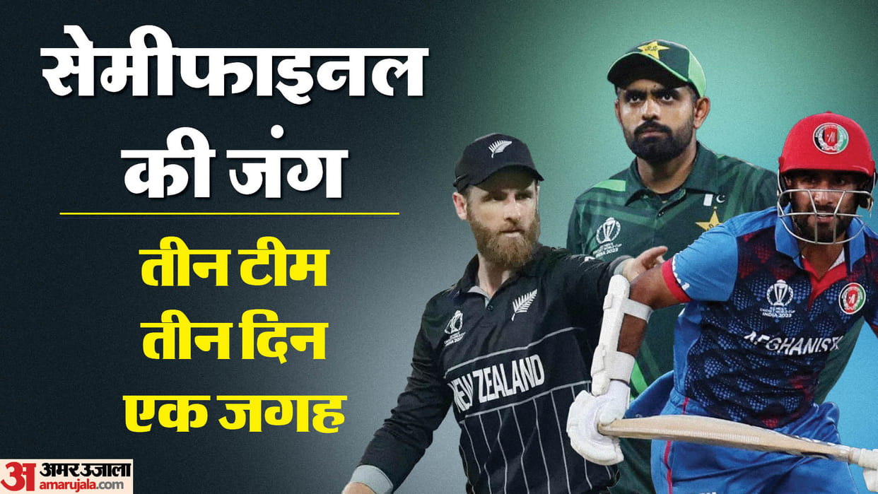 ICC World Cup 2023 Semi Final Qualifications Scenario 4th Position Know India vs Pakistan Semi-Final Chances