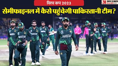World Cup: भारत-न्यूजीलैंड के बीच सेमीफाइनल लगभग तय, इंग्लैंड के खिलाफ पाकिस्तान को करना होगा ऐसा चमत्कार How New Zealand Win Impacts Pakistan And Afghanistan Top 4 Dreams world cup 2023 semifinals scenario