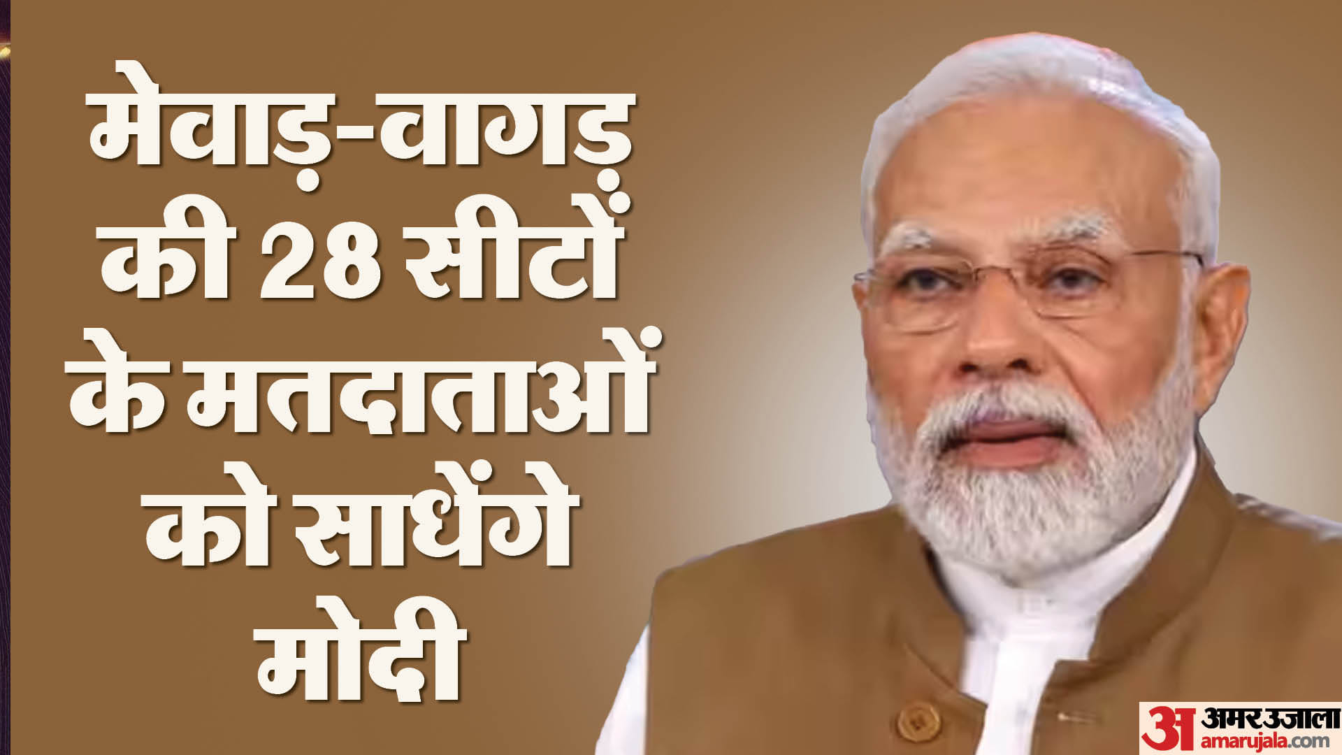 पीएम मोदी आज राजस्थान दौरे पर।