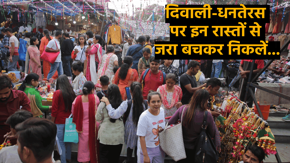 Delhi Traffic Police issued traffic advisory regarding Diwali and Dhanteras
