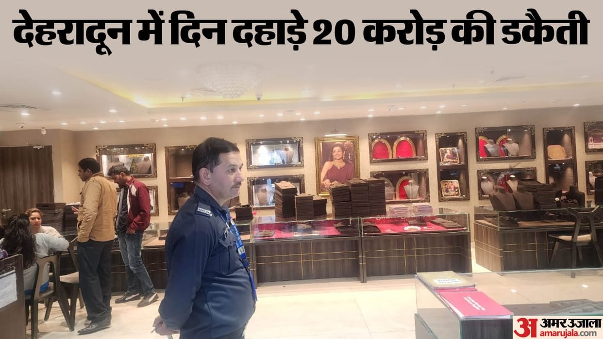 Robbery in Dehradun Four miscreants came posing as customers looted 20 Crore Rupees jewellery at gunpoint