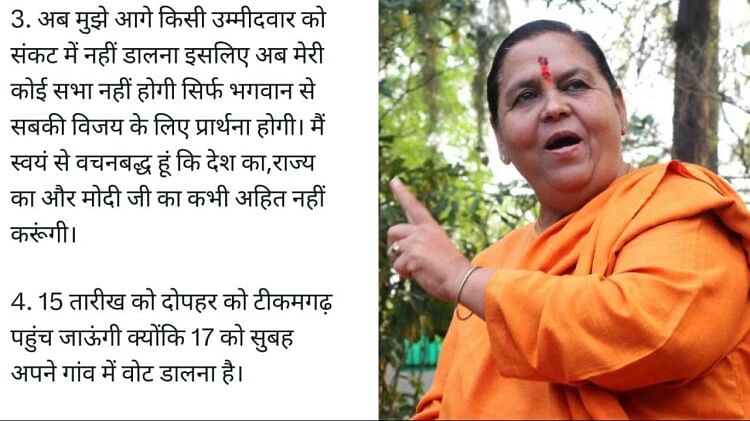 MP Election 2023: BJP confused about firebrand leader Uma Bharti